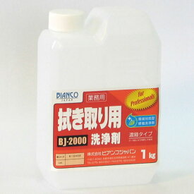 セール価格 ビアンコジャパン 拭き取り用洗浄剤 1kg BJ-2000-1kg [代引不可][単品配送]