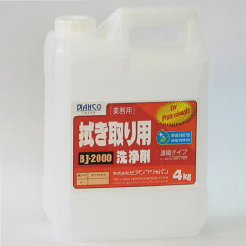 セール価格 ビアンコジャパン 拭き取り用洗浄剤 4kg BJ-2000-4kg [代引不可][単品配送]