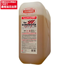 CCNET オイルモンスター 20kg