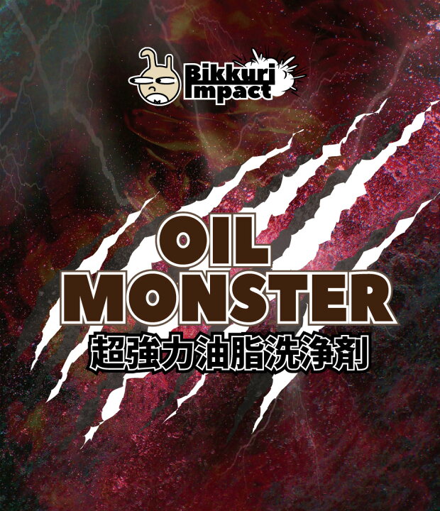 楽天市場 セール価格 Ccnet オイルモンスター kg ワンダフルデー 12 1 ポイントアップ 単品配送 快適バリューｓｈｏｐ