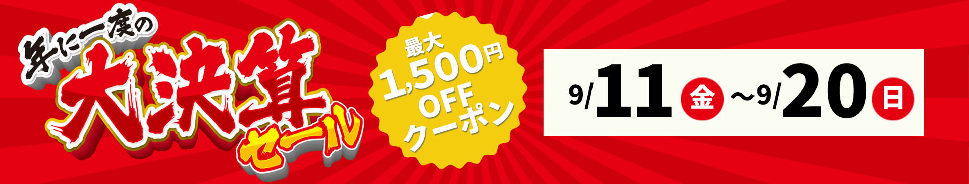 楽天お買い物マラソン