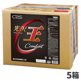 セール価格 CxS シーバイエス 光沢王 プラスC 18L 5箱入(＠1箱あたり8687.8円)6043191 [代引不可][単品配送] 4/24 20時からお買い物マラソン 当店ポイント+5倍