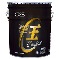 CxS シーバイエス 剥離王 プラスC 希釈倍率5〜15倍 低臭 18L (缶) 6043221