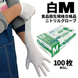 ニトリル手袋 フジ スーパーニトリルグローブ 白 M 100枚入 粉なし 食品衛生規格合格 使い捨て手袋 679000