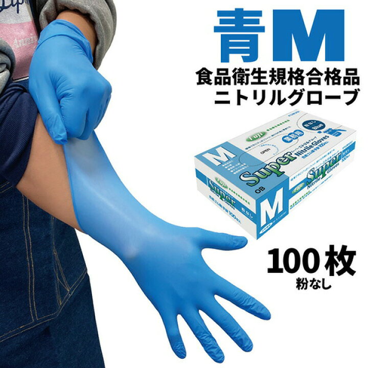楽天市場】【5箱で送料無料】 フジ スーパーニトリルグローブ 100枚入 