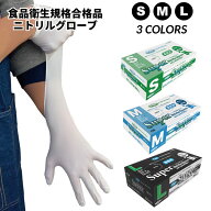 【5箱で送料無料】 フジ スーパーニトリルグローブ 100枚入 S M L 白 青 黒 粉なし 食品衛生規格合格 使…