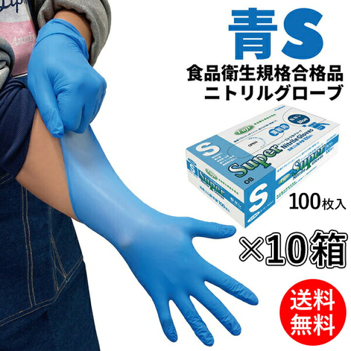 楽天市場】フジ スーパーニトリルグローブ 青 S 100枚入 粉なし 食品 