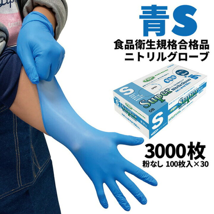 楽天市場】まとめ買い セール価格 ニトリル手袋 フジ スーパーニトリル  