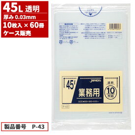 まとめ買い セール価格 ジャパックス ケース販売 業務用 ゴミ袋 45L 0.03mm 10枚入×60冊
