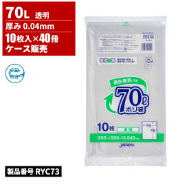 ジャパックス 環境袋策 再生原料40％使用 エコマーク付き 70L 透明 厚み 0.04mm 10枚入× 40冊入 RYC73