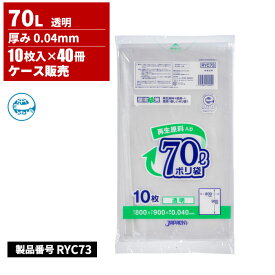 ジャパックス 再生原料入り ポリ袋 70L 透明 0.04mm 10枚入 40冊入 RYC73