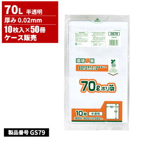 �W���p�b�N�X ���܍� �|���� 70L ������ 0.02mm 10���� 50���� GS79