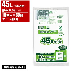 �W���p�b�N�X ���܍� �T�C�Y�\���t�� �|���� 45L �������� 0.02mm 10���� 60���� GSN45