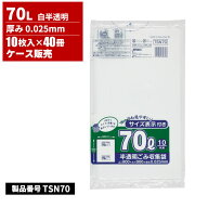ジャパックス サイズ表示付き ごみ収集袋 70L 白半透明 0.025mm 10枚入 40冊入 TSN70