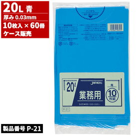 まとめ買い セール価格 ジャパックス ケース販売 業務用 ゴミ袋 20L 0.03mm 10枚入×60冊 6/1 ワンダフルデー ポイント+4倍