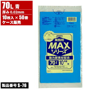 �܂Ƃߔ��� �Z�[�����i �W���p�b�N�X �P�[�X�̔� �Ɩ��p MAX�V���[�Y �S�~�� 70L 0.02mm 10����×50��