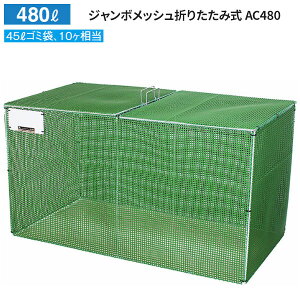 JCXC} W{bV܂肽ݎ AC480 e:480L ڈ:45L S~ 10 AC480