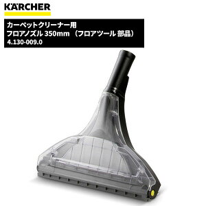 Z[i Pq[ KARCHER tAmY 350mm itAc[ ij 4.130-009.0 [s]