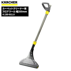 Pq[ KARCHER tAc[ 350mm 4.130-011.0 [s]