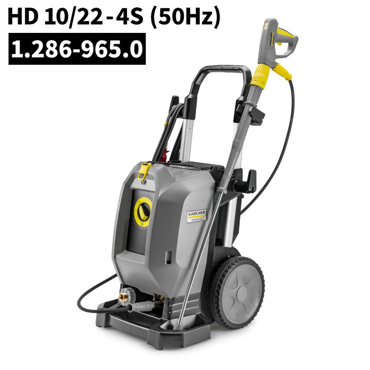 楽天市場】ケルヒャー KARCHER 業務用 冷水 高圧洗浄機 HD10/22-4S 