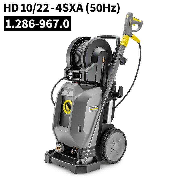 楽天市場】ケルヒャー KARCHER 業務用 冷水 高圧洗浄機 HD10/22-4SXA 
