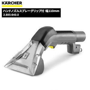 �P���q���[ KARCHER �n���h�m�Y���X�v���[�O���b�v�t ��110mm 4.130-063.0