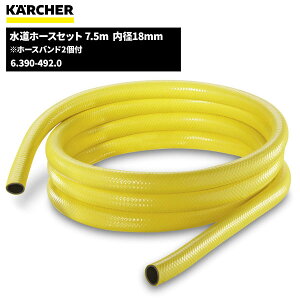 Pq[ KARCHER z[XZbg 7.5m a18mm 6.390-492.0