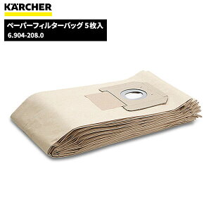 ケルヒャー KARCHER ペーパーフィルターバッグ5枚入 6.904-208.0