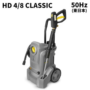 �P���q���[ KARCHER �␅�������@ HD4/8 Classic (50Hz) 1.520-918.0 [����s��]