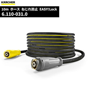 Pq[ KARCHER z[X 10m EASY!Lock ID8(a8mm) ˂h~@\t 6.110-031.0 [s]