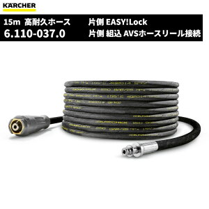 Pq[ KARCHER z[X 15m EASY!Lock БgiAVSz[X[ڑj 6.110-037.0 [s]