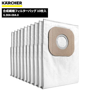 ケルヒャー KARCHER 合成繊維フィルターバッグ10枚入 6.904-084.0