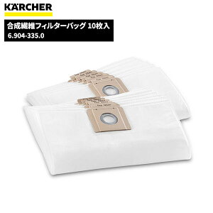 ケルヒャー KARCHER 合成繊維フィルターバッグ10枚入 6.904-335.0