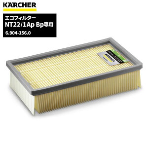 ケルヒャー KARCHER エコフィルター 水洗い不可 NT22/1ApBp専用 6.904-156.0