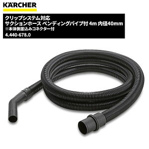 Pq[ KARCHER NbvVXeΉ TNVz[X xfBOpCvt 4m a40mm 4.440-678.0 [s]