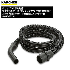 Pq[ KARCHER NbvVXeΉ TNVz[X xfBOpCvt ѓdh~ 2.5m a35mm 4.440-653.0 [s]