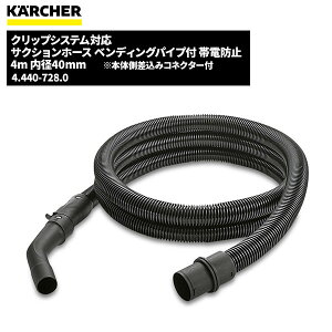 Pq[ KARCHER NbvVXeΉ TNVz[X xfBOpCvt ѓdh~ 4m a40mm 4.440-728.0 [s]