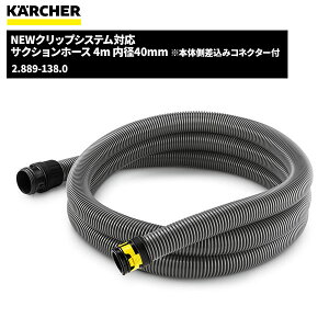 Pq[ KARCHER New NbvVXeΉ TNVz[X 4m a40mm 2.889-138.0 [s]
