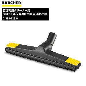 �P���q���[ KARCHER �������p�N���[�i�[�p �t���A�m�Y�� ��400mm ���a35mm 2.889-118.0 [����s��]