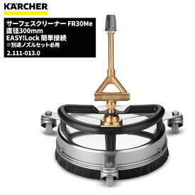 ケルヒャー KARCHER サーフェスクリーナー FR30Me EASY!LOCK 2.111-013.0 [代引不可]