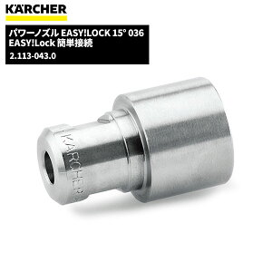 Pq[ KARCHER p[mY EASY!LOCK 15° 036 2.113-043.0