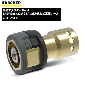 Pq[ KARCHER EASY!LOCK ڑA_v^[ NO.4 4.111-032.0