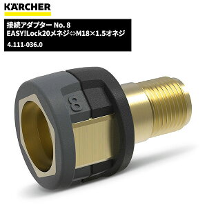 Pq[ KARCHER EASY!LOCK ڑA_v^[ NO.8 4.111-036.0