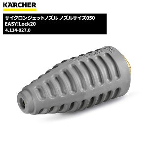 �P���q���[ KARCHER �T�C�N�����W�F�b�g�m�Y�� �� EASY!Lock �m�Y���T�C�Y050 4.114-027.0 [����s��]