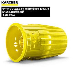 Pq[ KARCHER T[{vXjbg EASY!LOCK fo750-1100L/h 4.118-008.0 [s]