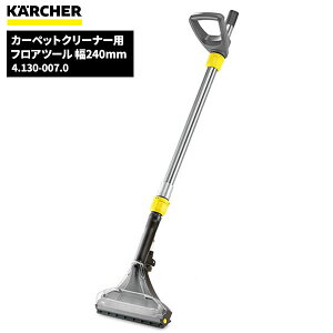 Z[i Pq[ KARCHER tAc[ 240mm 4.130-007.0 [s]