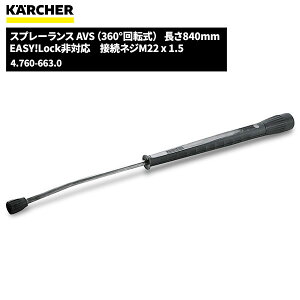 Pq[ KARCHER Xv[X AVS 840mm 4.760-663.0 [s]