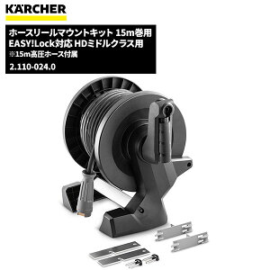 Pq[ KARCHER z[X[}EgLbg EASY!Lock 15mp 15mz[Xt 2.110-024.0 [s]