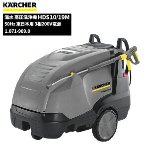 �P���q���[ KARCHER �Ɩ��p ���� �������@ HDS10/19M 50Hz �����{�p 3��200V�d�� 1.071-909.0 [����s��]