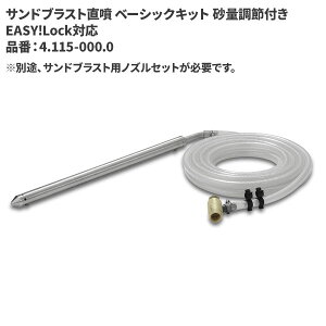 Pq[ KARCHER ThuXg x[VbNLbg ʒߕt EASY!Lock 4.115-000.0 [s]